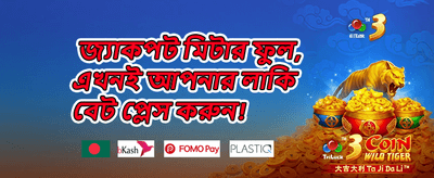 বিশাল ১০০% ওয়েলকাম বোনাস promotion