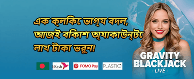 সেরা গেমিং অফার promotion