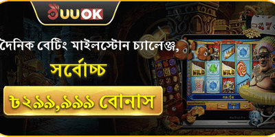 ডেইলি বেটিং মাইলস্টোন চ্যালেঞ্জ promotion