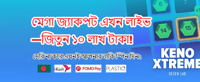 আজই যোগ দিন এবং জিতুন বড়